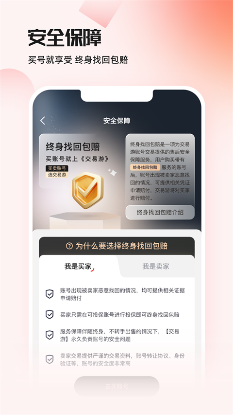 交易游官方正版