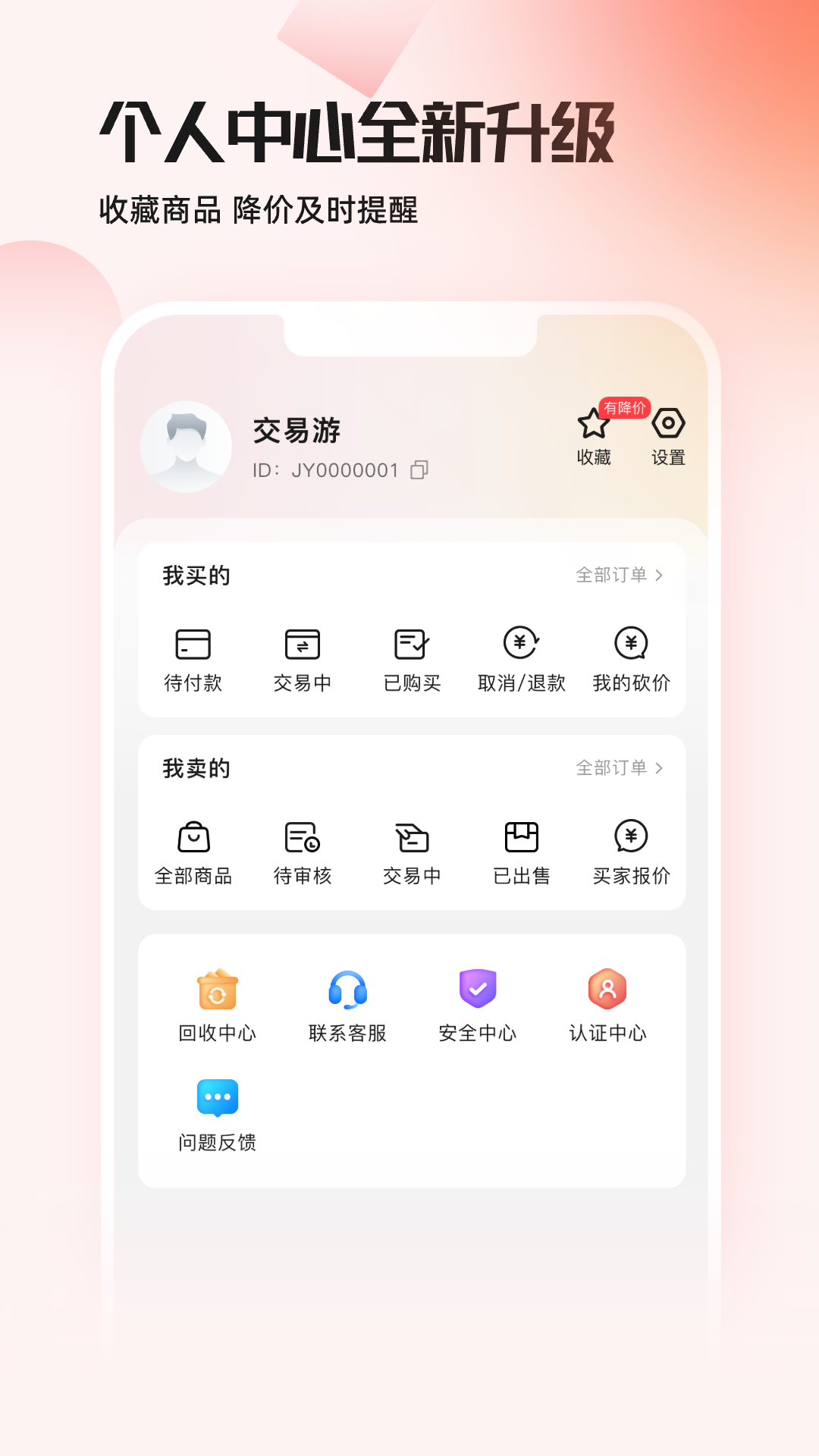 交易游官方正版