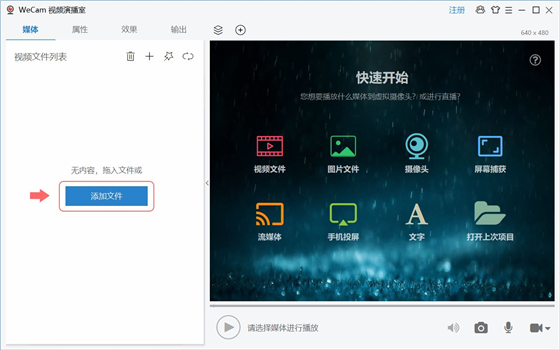 Wecam虚拟摄像头全新版(附使用教程)