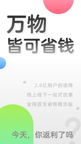 返利app手机版