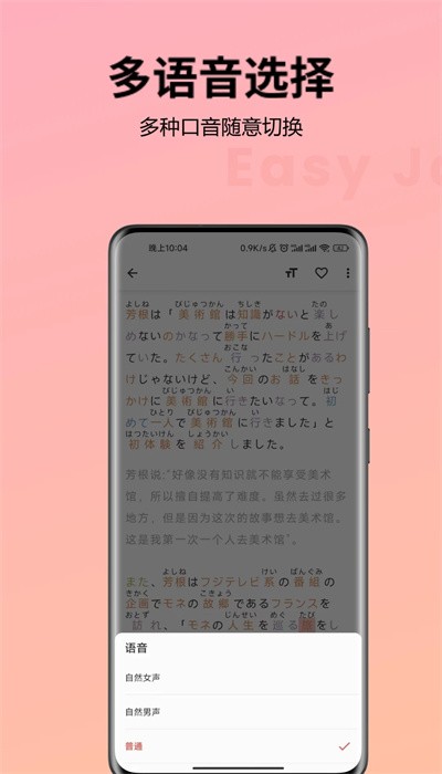 简单日语app安卓版