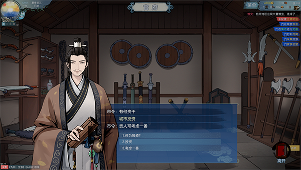 九州立志电脑版