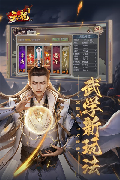 天龙3D九游版