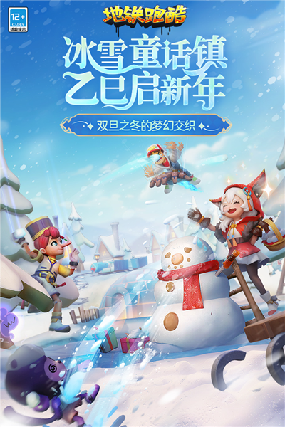 地铁跑酷正式版