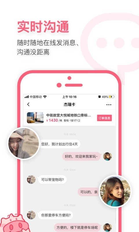 小猪民宿移动版