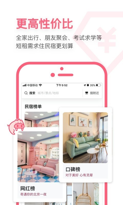 小猪民宿移动版