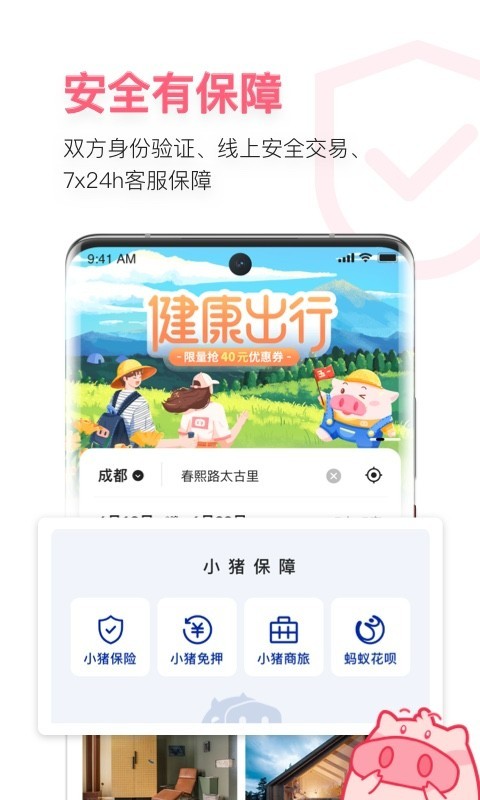 小猪民宿移动版