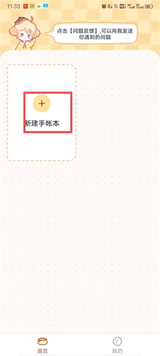 布丁手帐最新版