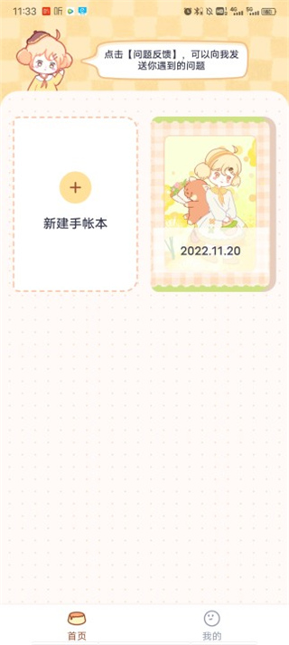 布丁手帐最新版