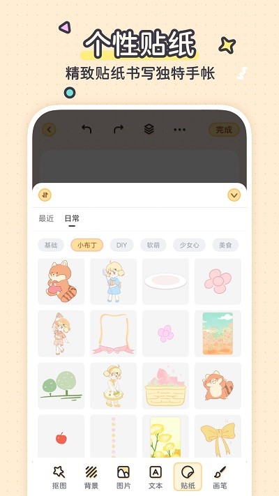 布丁手帐最新版