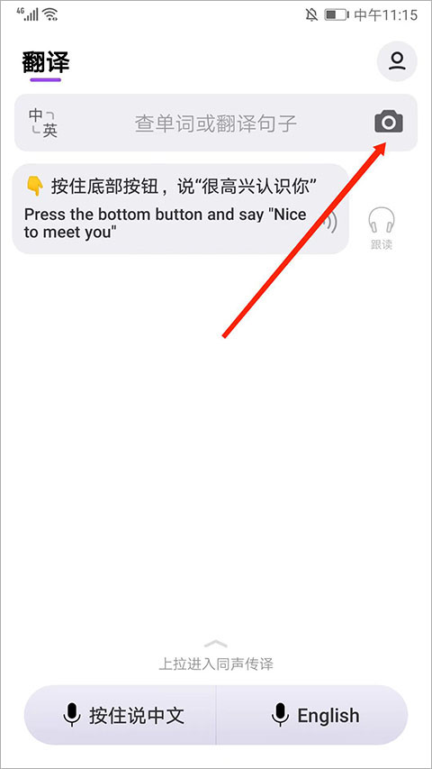 腾讯翻译君纯净版