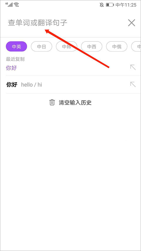 腾讯翻译君纯净版