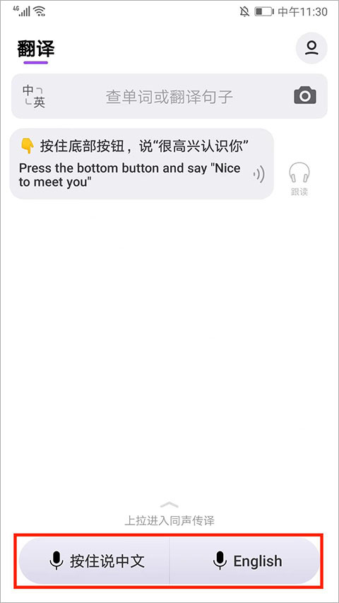 腾讯翻译君纯净版