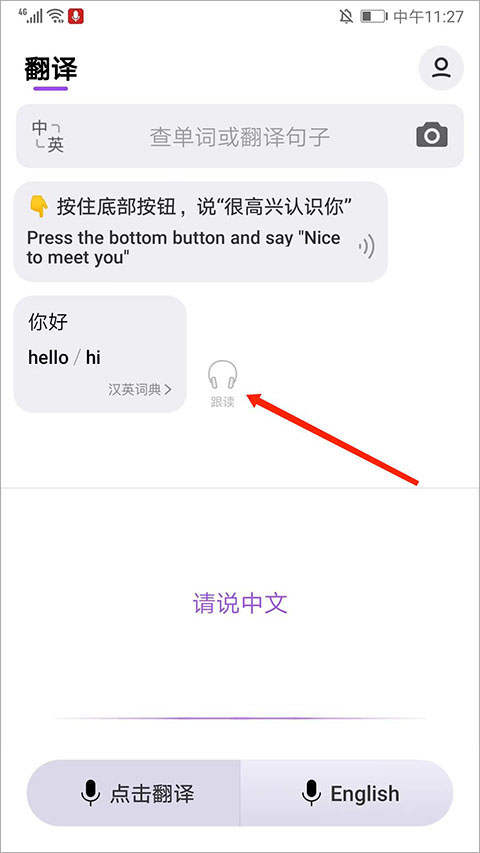 腾讯翻译君纯净版