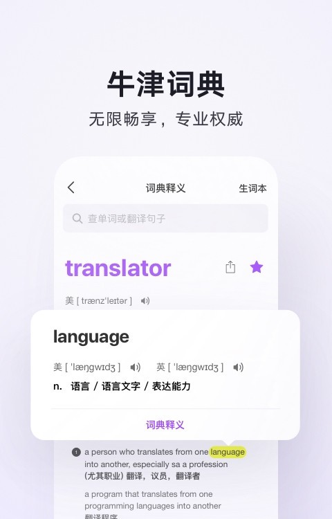 腾讯翻译君纯净版