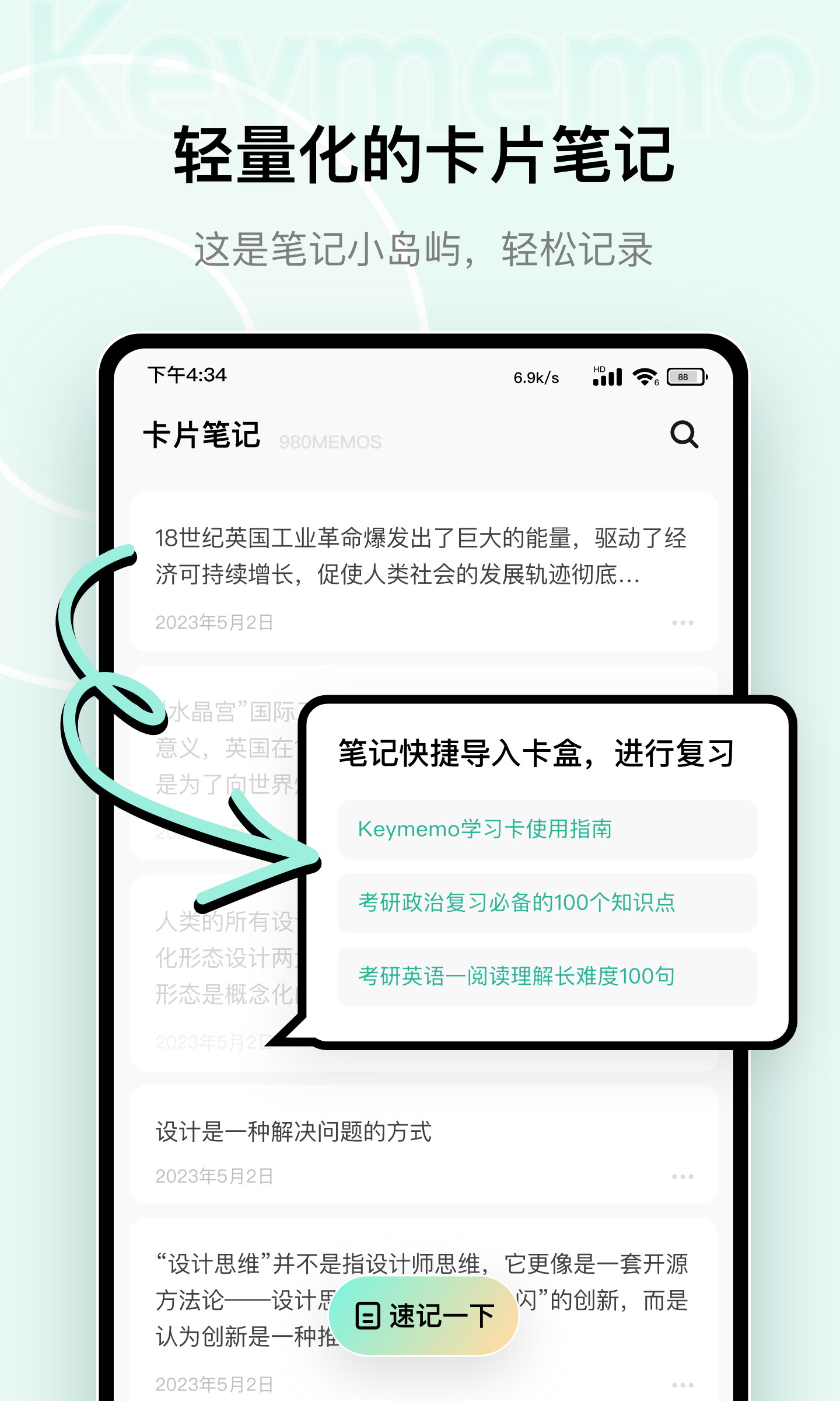 Keymemo闪卡速记全新版