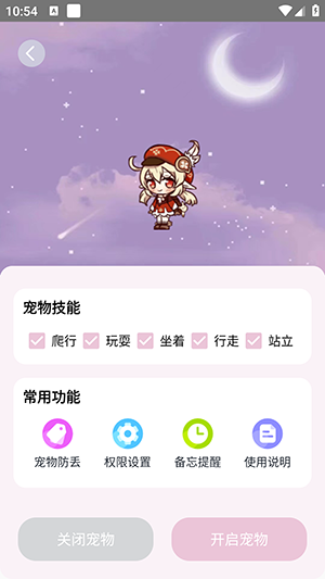 元气桌面宠物官方正版