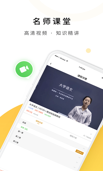 自考本科手机官方版