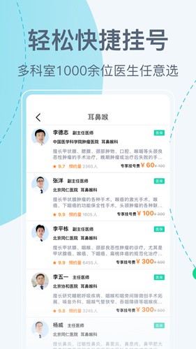 北京挂号网app官网版