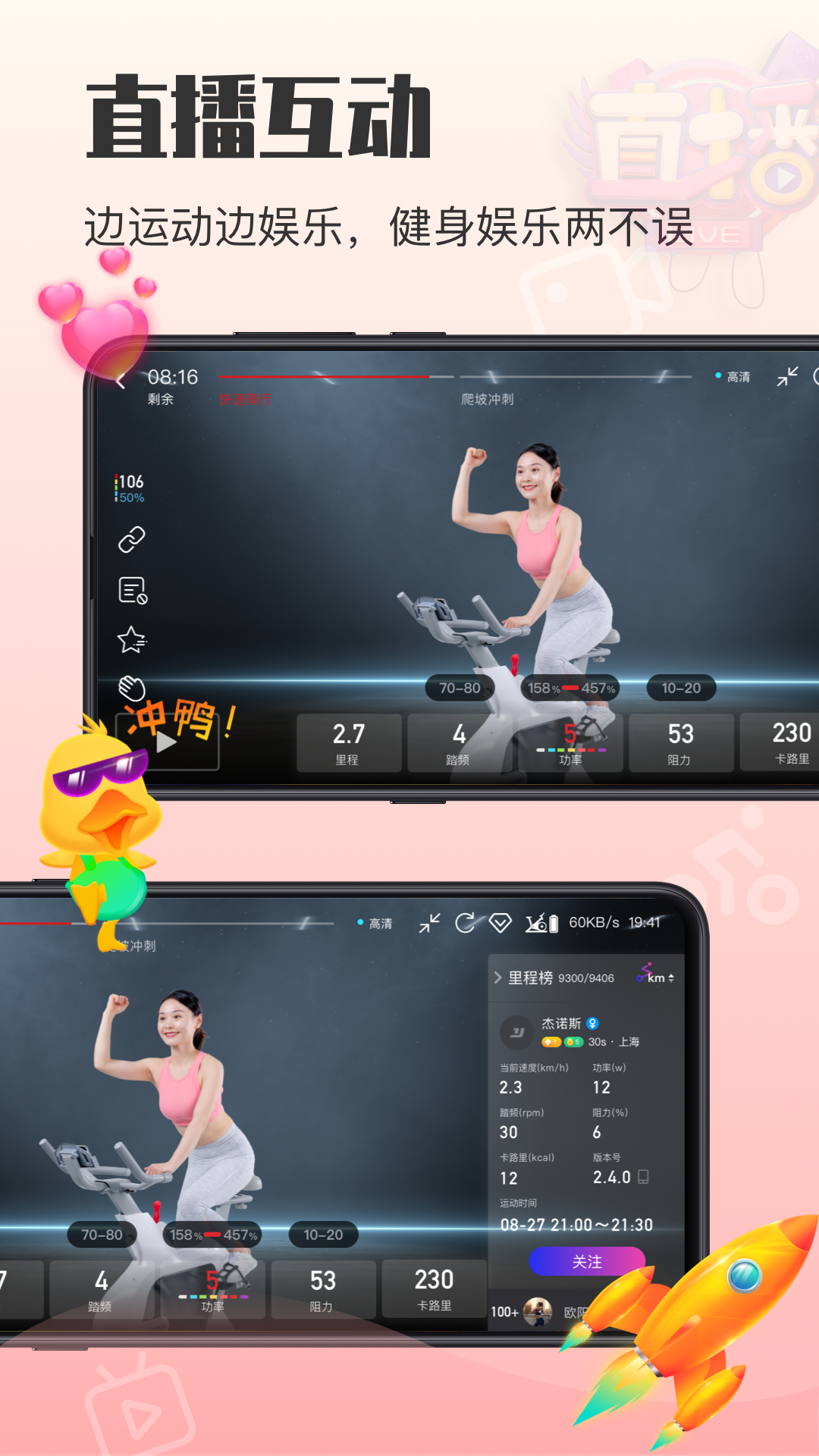 亿健运动官网版