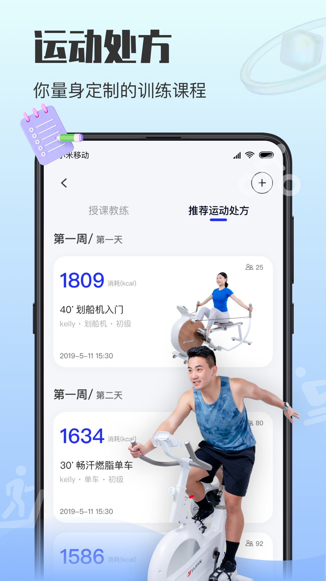亿健运动官网版
