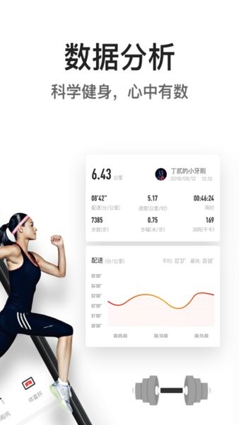 亿健运动官网版