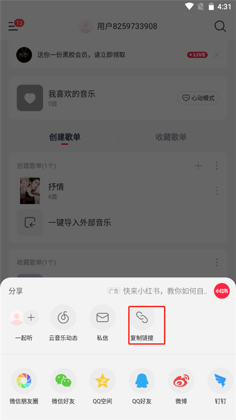 音乐时刻Android版