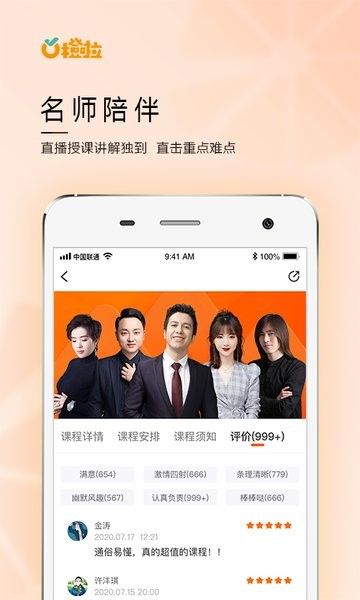 橙啦考研手机版