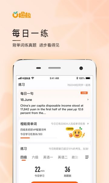 橙啦考研手机版