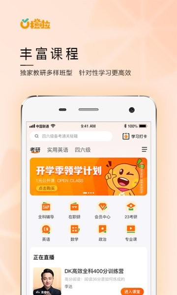 橙啦考研手机版