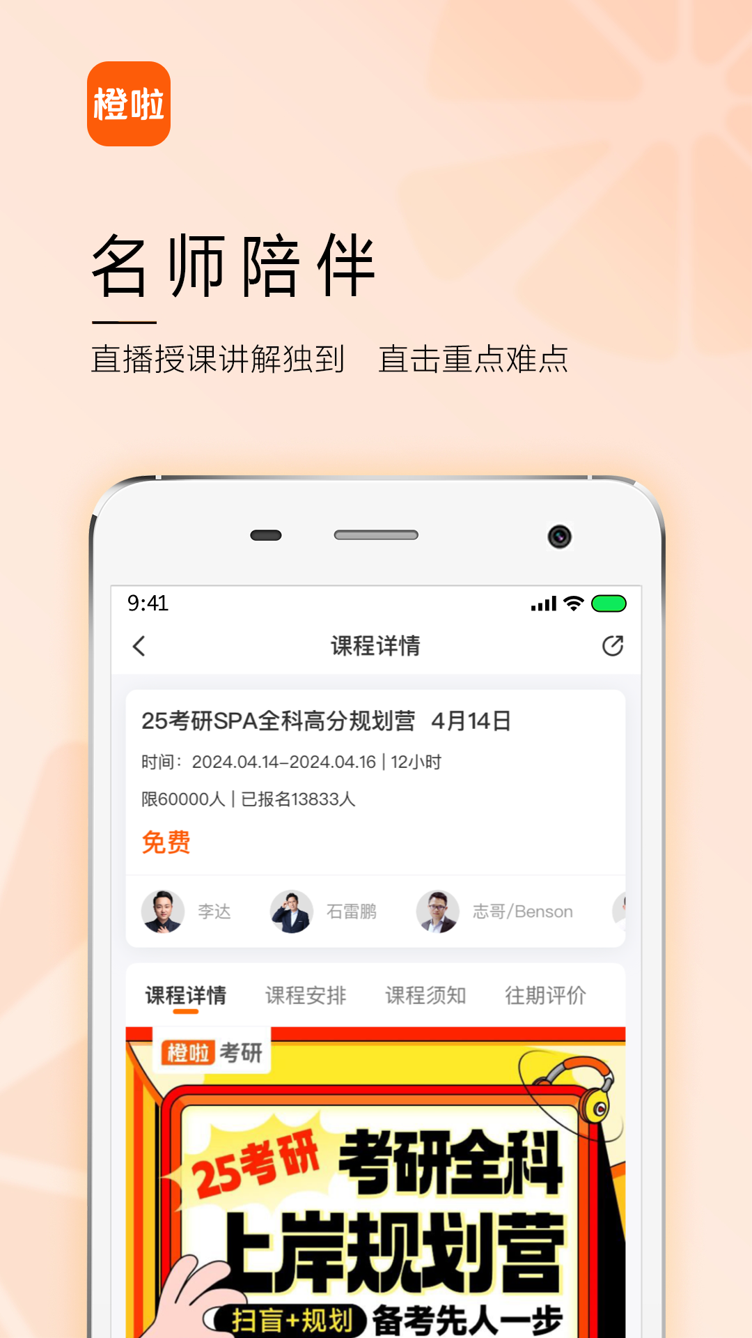 橙啦考研手机版