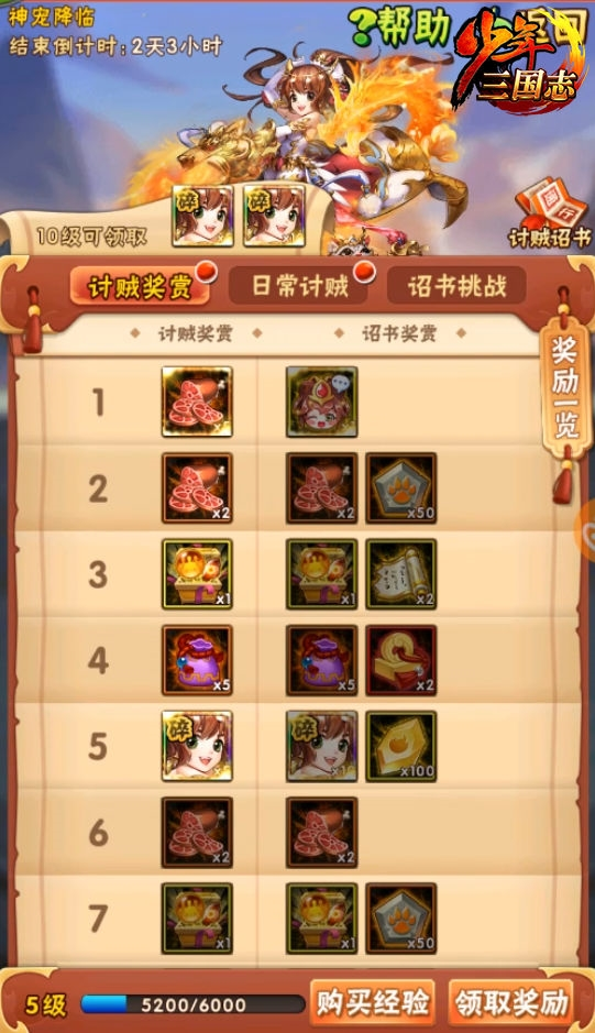 少年三国志怀旧服