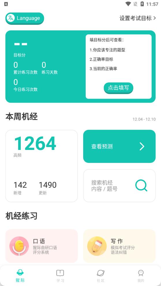 PTE猩际升级版