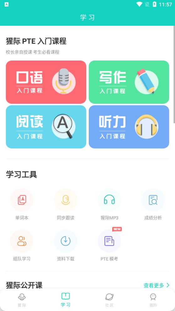 PTE猩际升级版