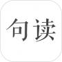 句读(轻阅读)