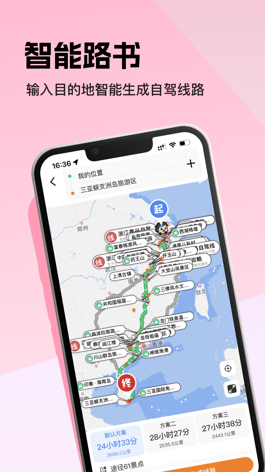 趣兜风移动版