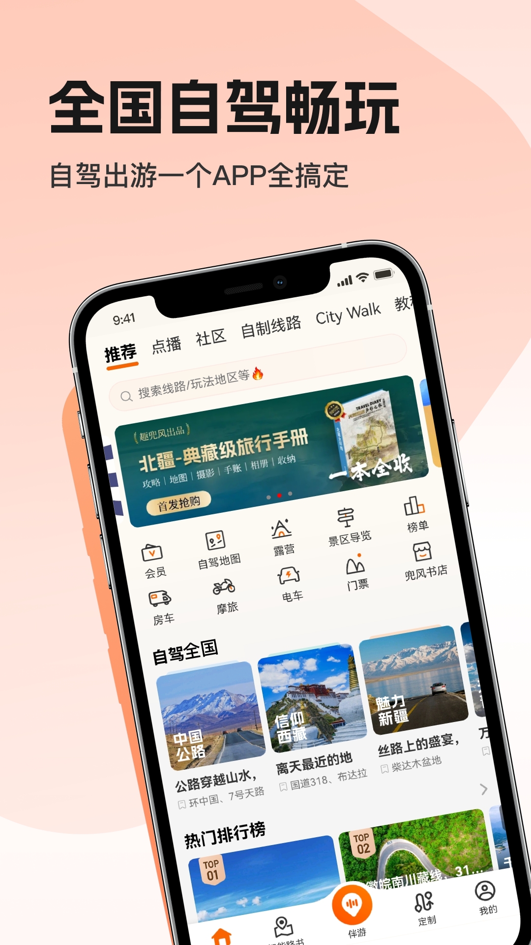 趣兜风移动版