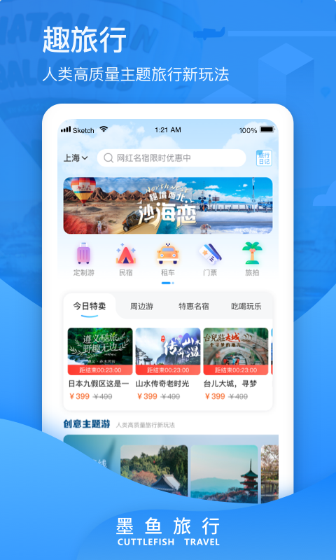 墨鱼旅行专业版