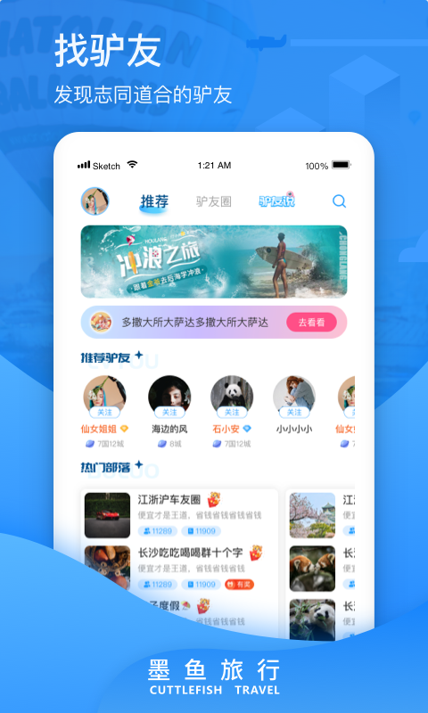 墨鱼旅行专业版