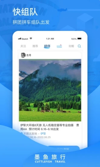 墨鱼旅行专业版