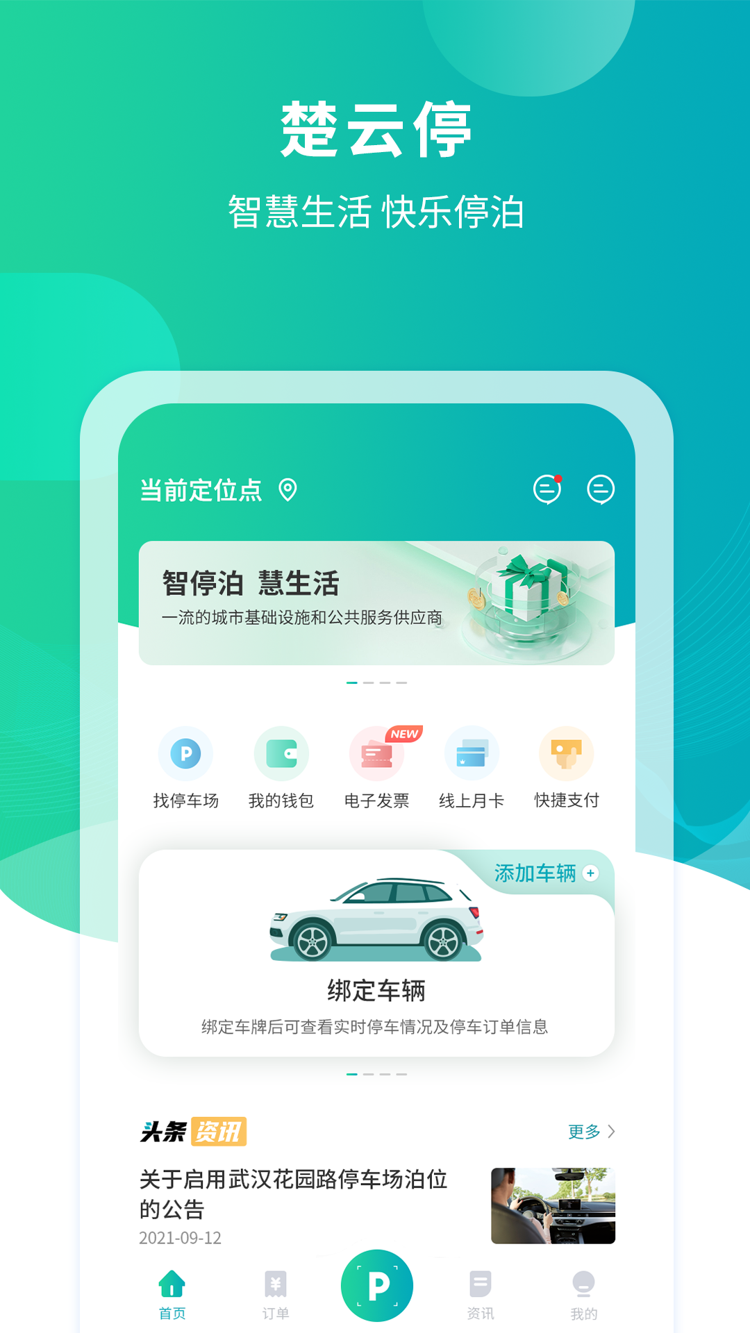 楚云停安卓版