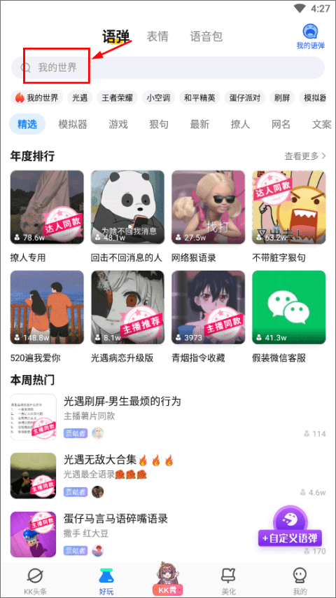 KK键盘专业版
