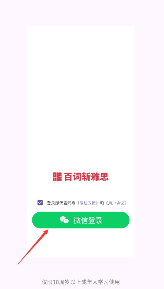 百词斩雅思正式版