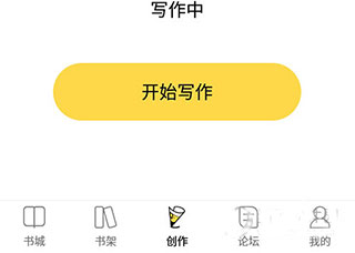 全民写小说纯净版