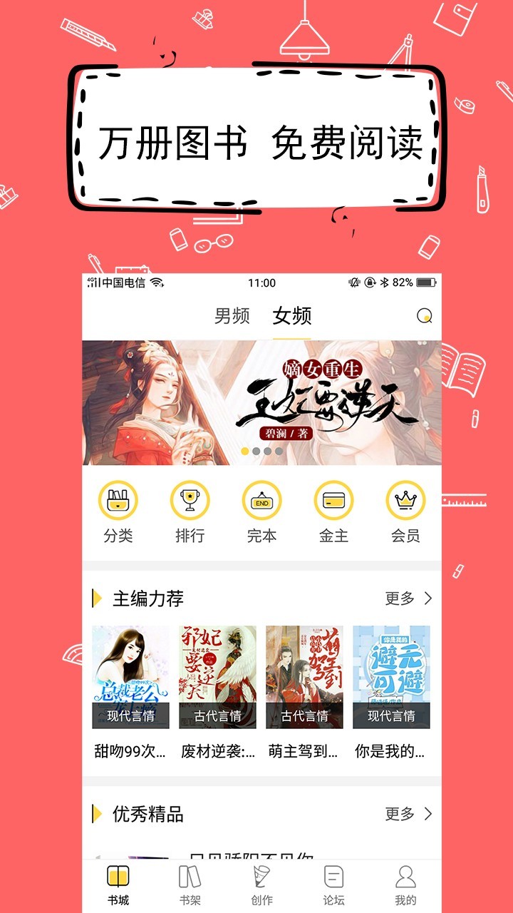 全民写小说纯净版