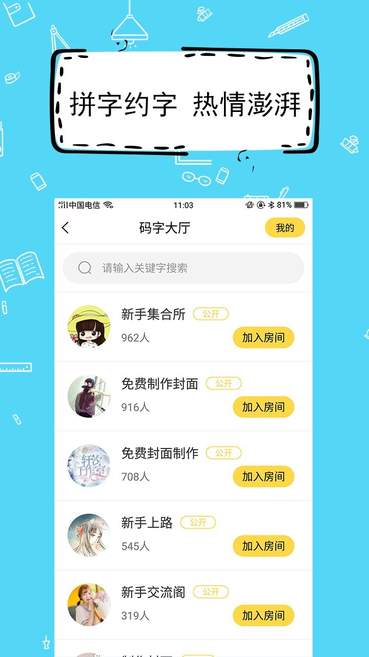 全民写小说纯净版