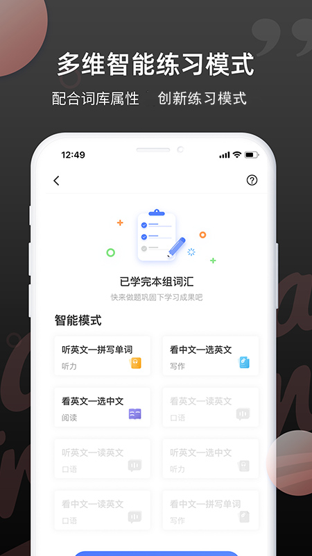 雅思单词斩纯净版