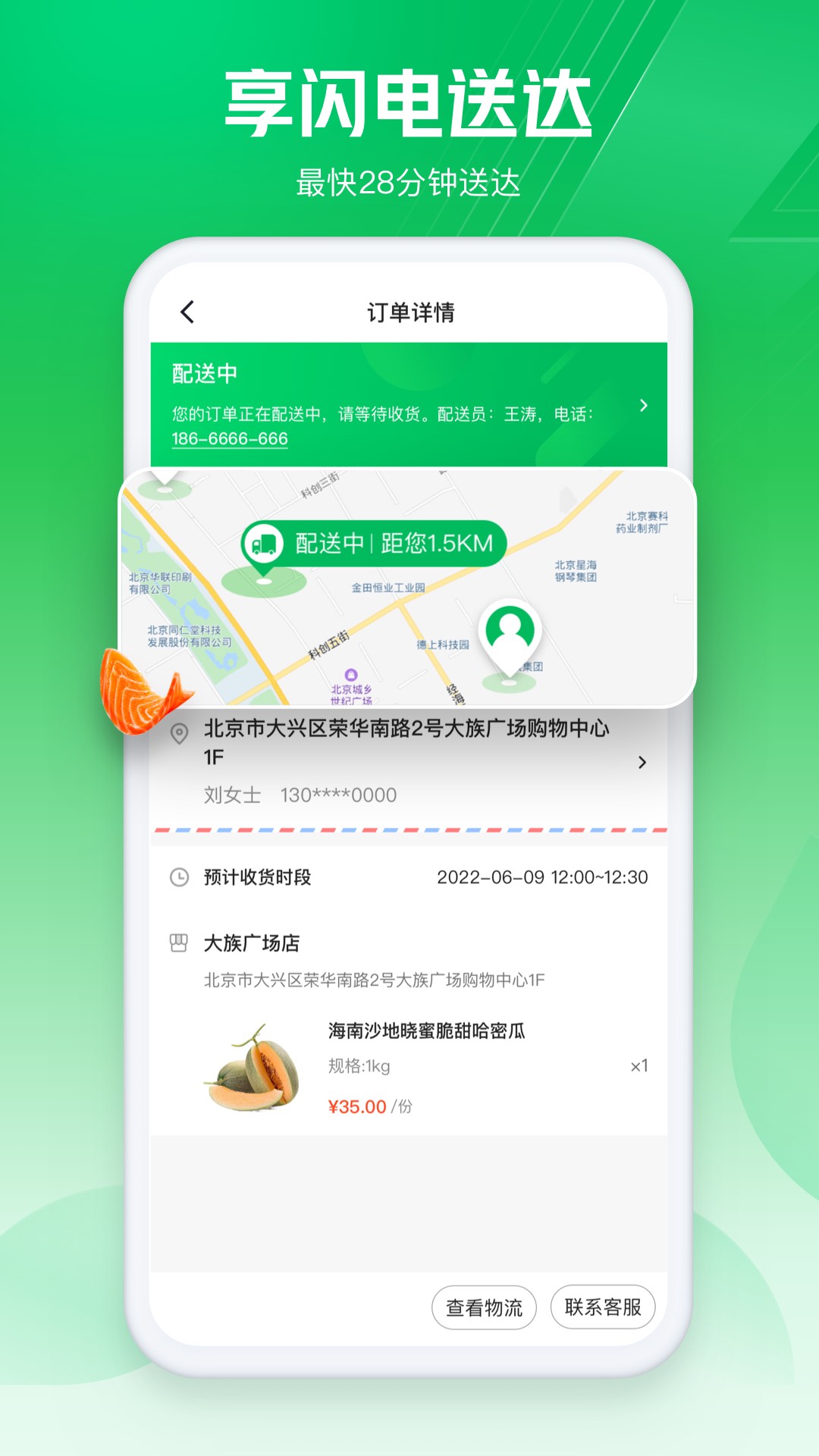 7FRESH最新版