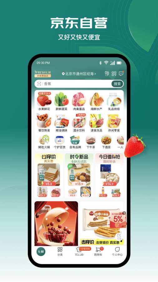 7FRESH最新版