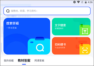 大学搜题酱全新版